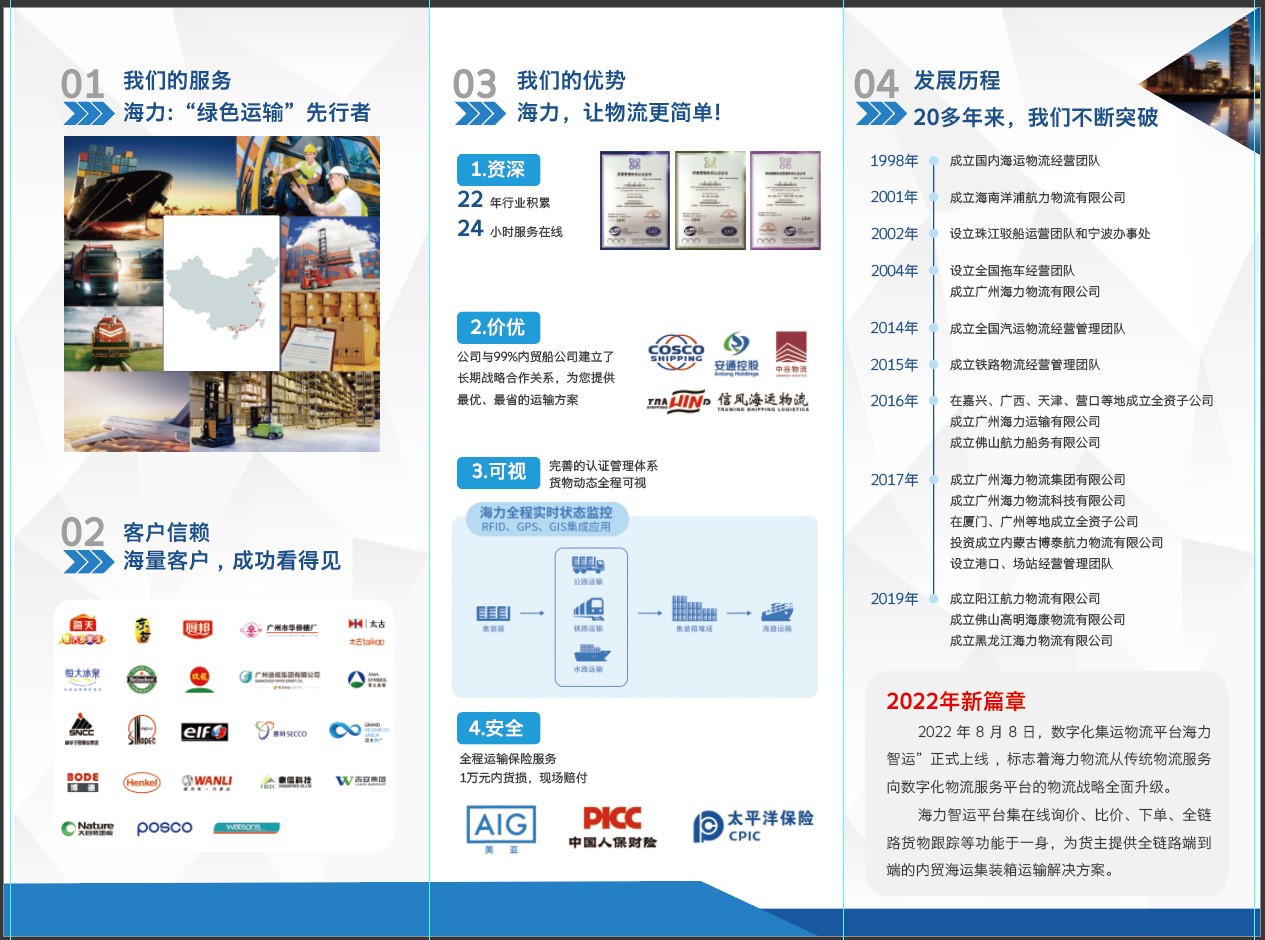 如何选择一家优质的内贸海运公司？