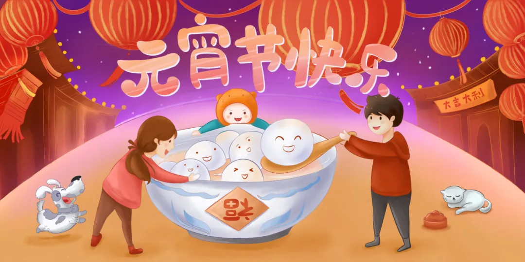 正月十五元宵节丨人间灯火，阖家团圆
