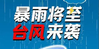 台风“韦帕”逼近华南，多个港口码头提柜、船舶航行造成影响