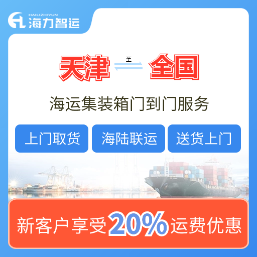 4月最后一周特惠价格，天津到广东各港口内贸海运报价