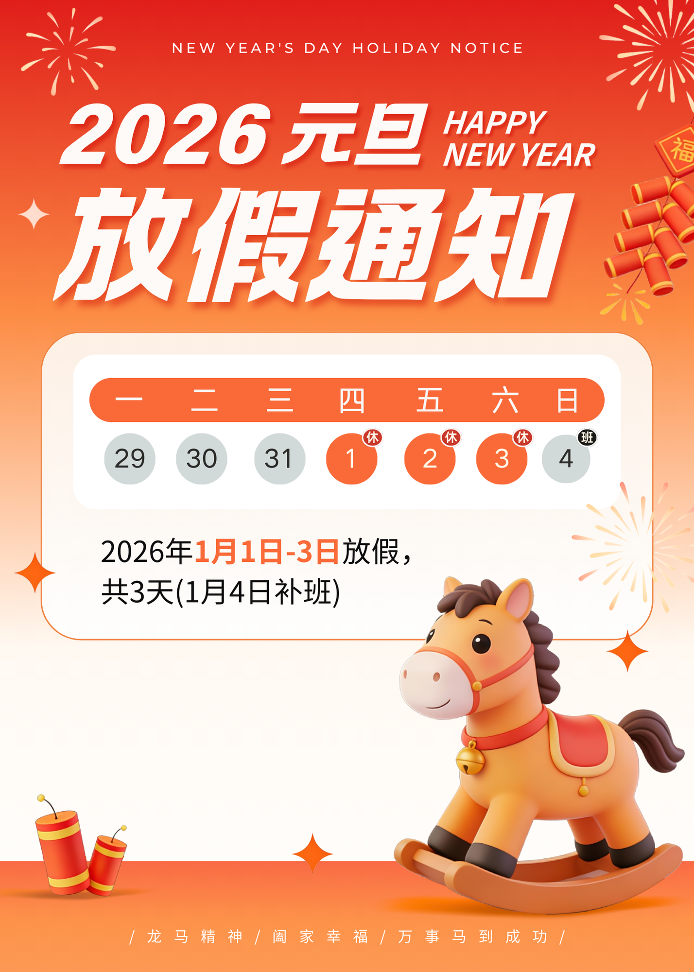 喜迎元旦｜2026年必发bifa智运放假通知及值班安排