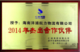 honor4 必发bifa物流企业荣誉4