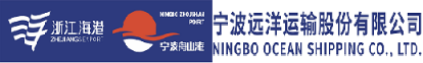 必发bifa物流战略合作伙伴宁波远洋运输